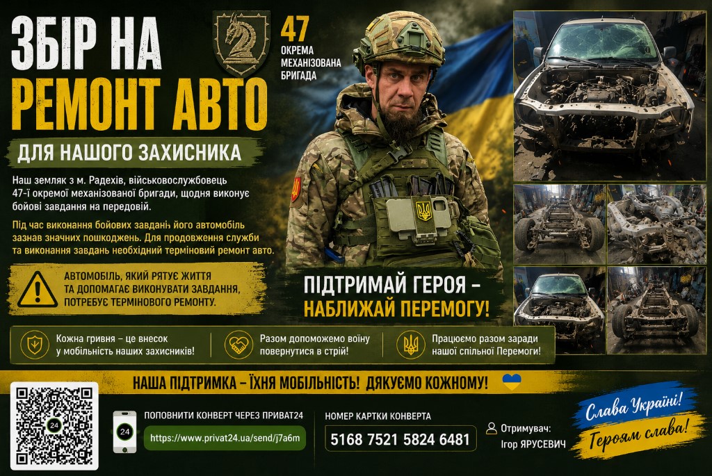 Ремонт авто, військовий 47 бригада САДн, Ярусевич Ігор Image
