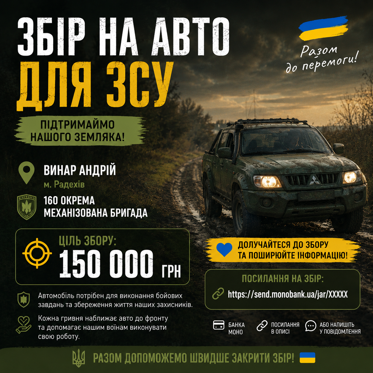 🚙 ЗБІР НА АВТО ДЛЯ ЗСУ Image
